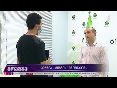 „გირჩის“ პირველი საკანონმდებლო ინიციატივა